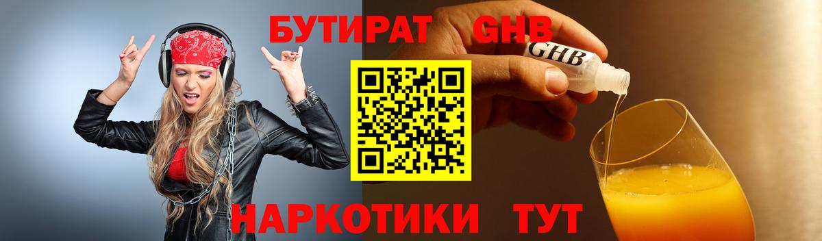 Бутират вода Корсаков