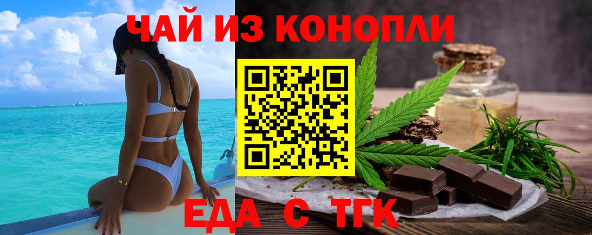 Печенье с ТГК конопля  Вход с VPN  Корсаков 