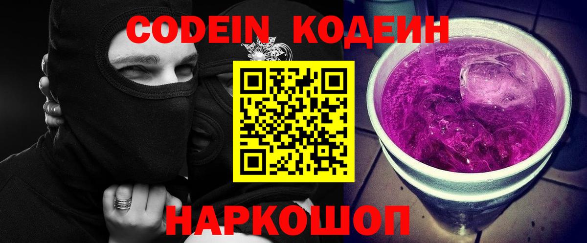 Кодеин напиток Lean (лин) Корсаков