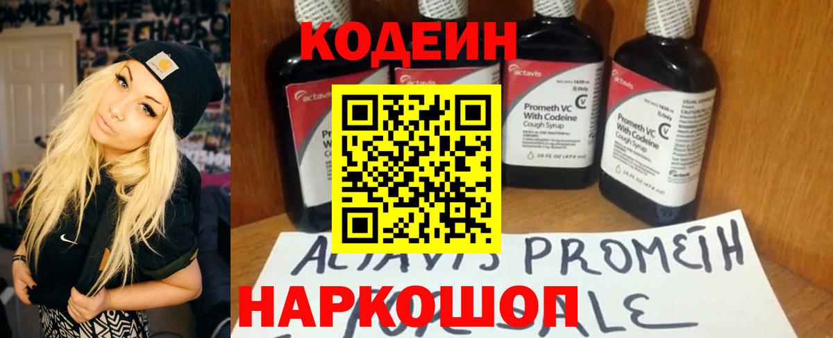 Кодеиновый сироп Lean напиток Lean (лин)  Вход с VPN  закладка  Корсаков 