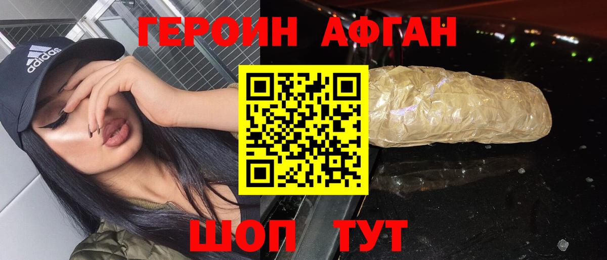 ГЕРОИН афганец  Вход с VPN  Корсаков 