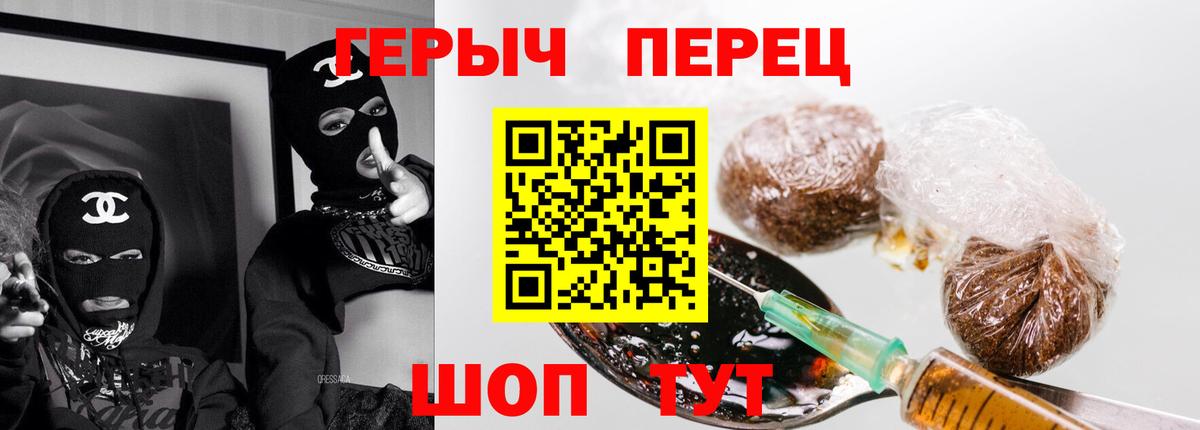 ГЕРОИН герыч Корсаков