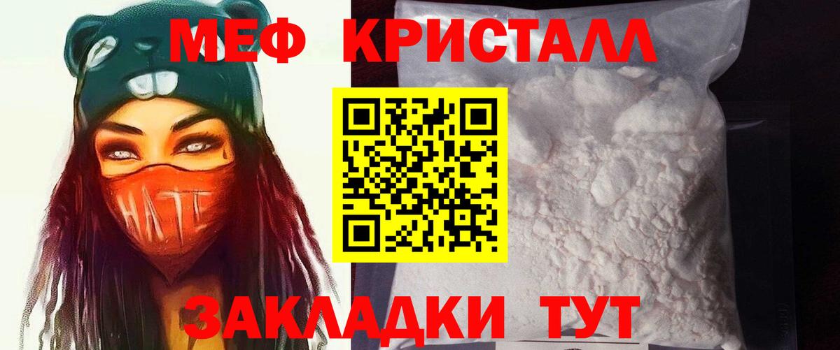 Меф мяу мяу мука Корсаков