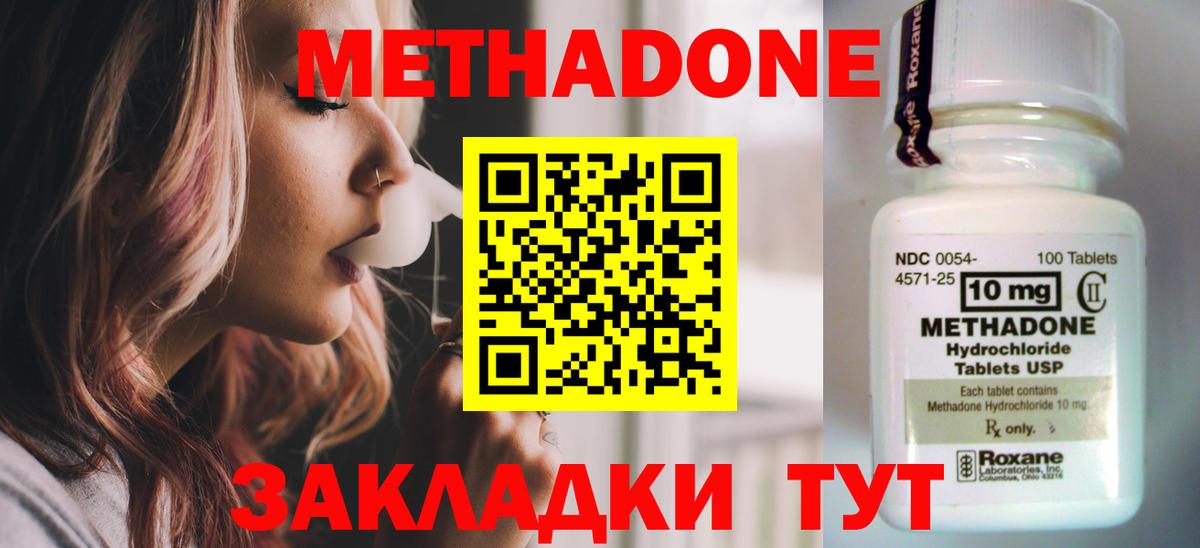 Метадон мёд  Вход с VPN  Корсаков 